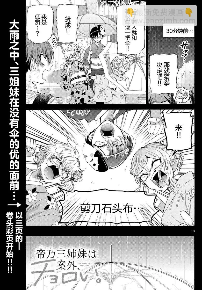 第12话 第3页