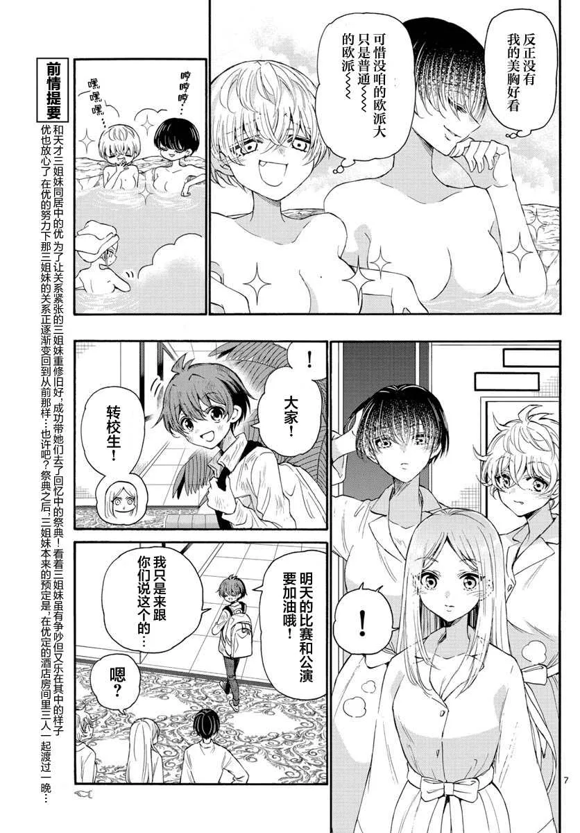 第12话 第7页
