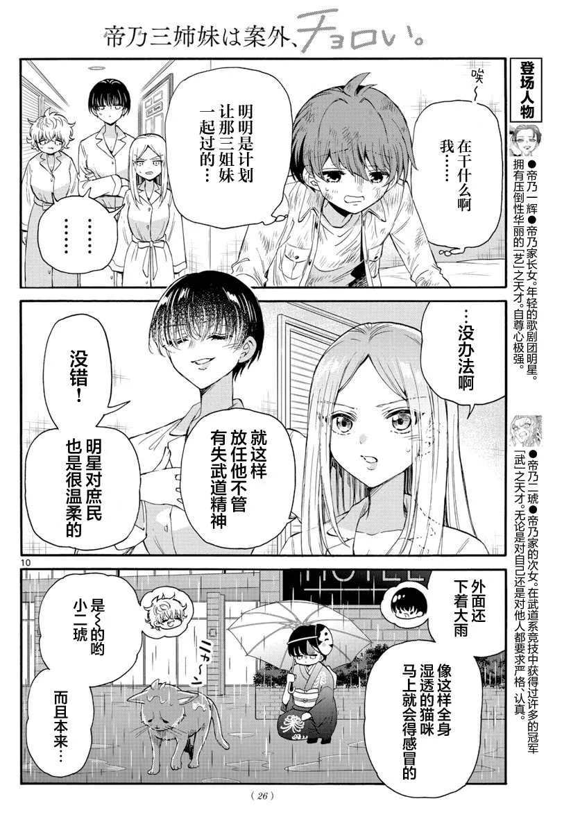 第12话 第10页