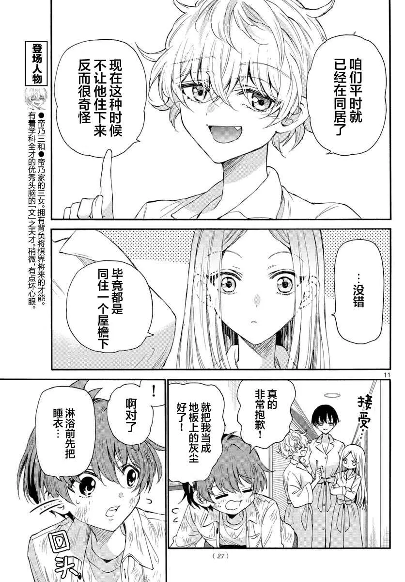 第12话 第11页
