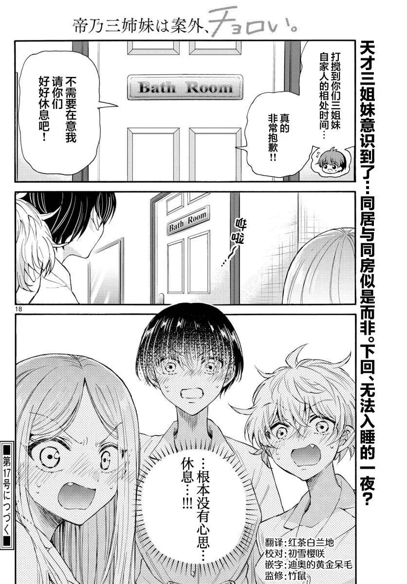 第12话 第18页