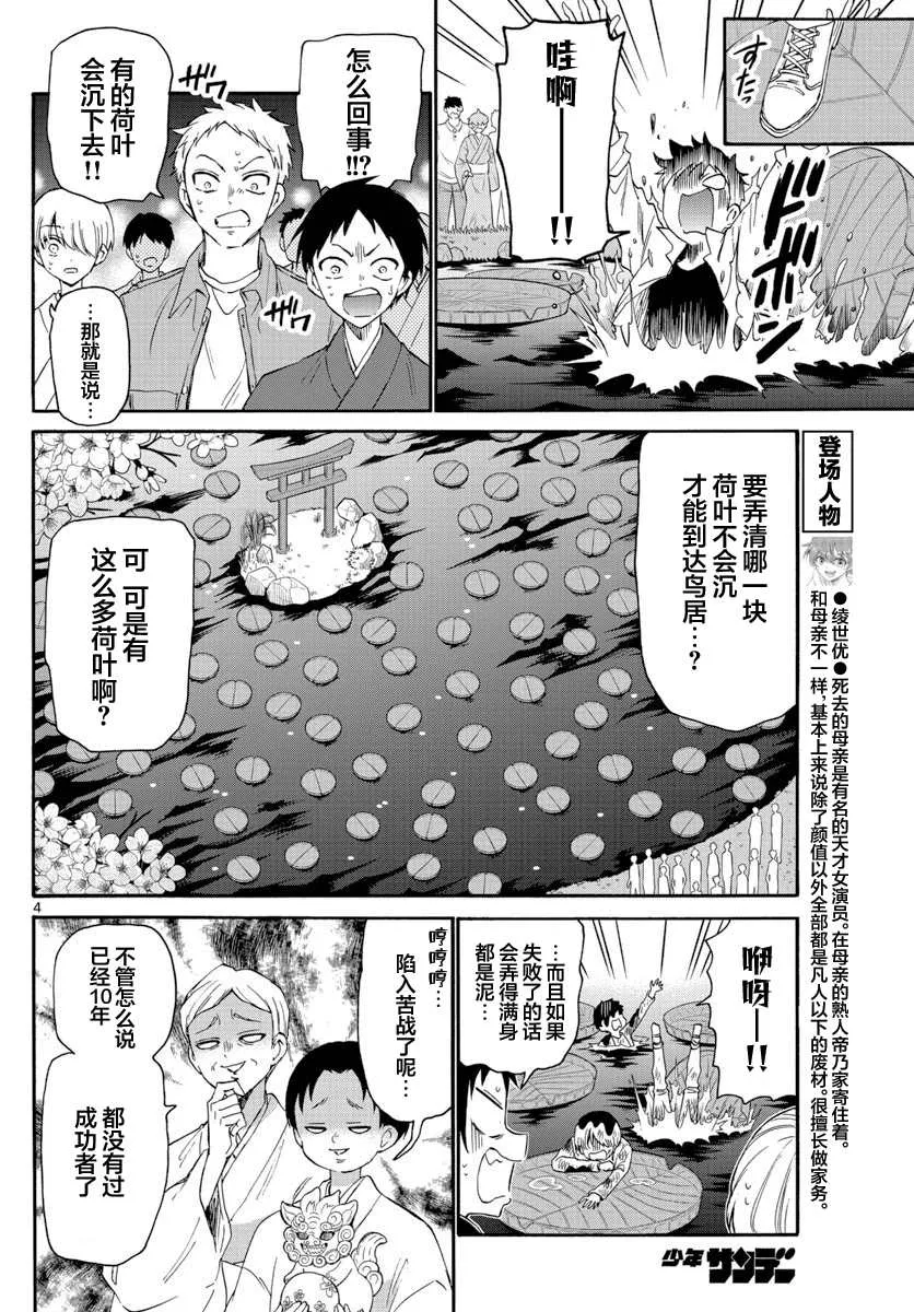 第11话 第4页
