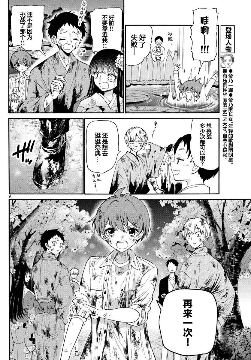 第11话 第6页