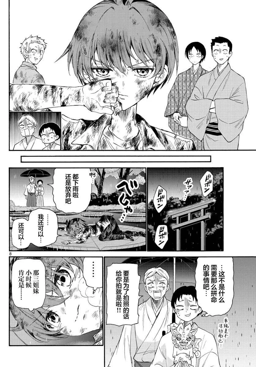 第11话 第8页