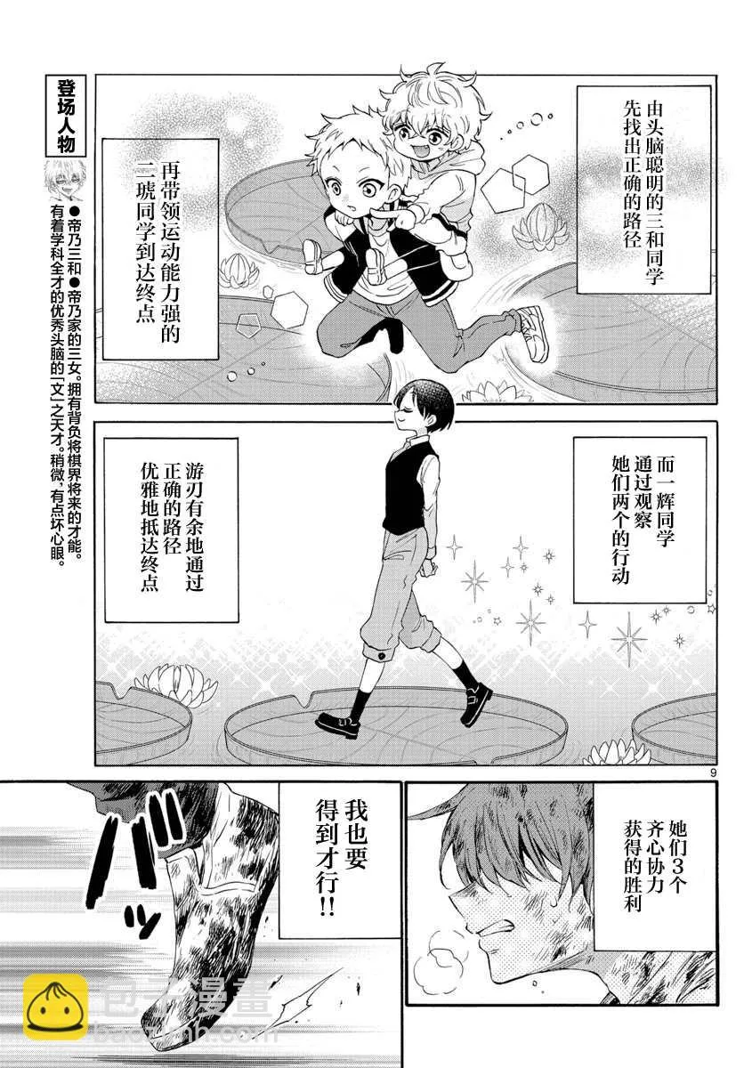 第11话 第9页