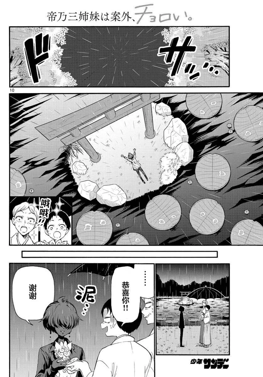 第11话 第10页