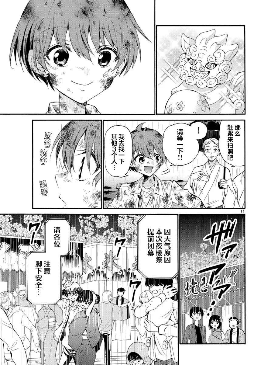 第11话 第11页