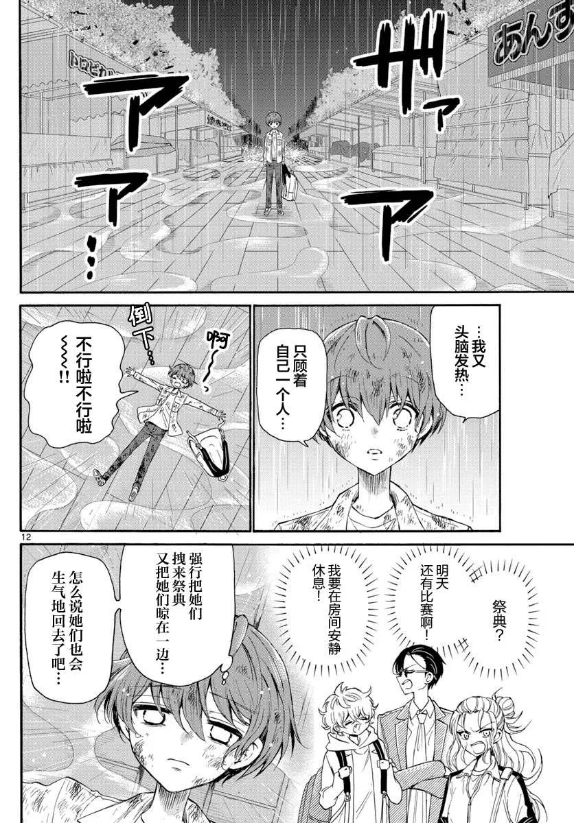 第11话 第12页