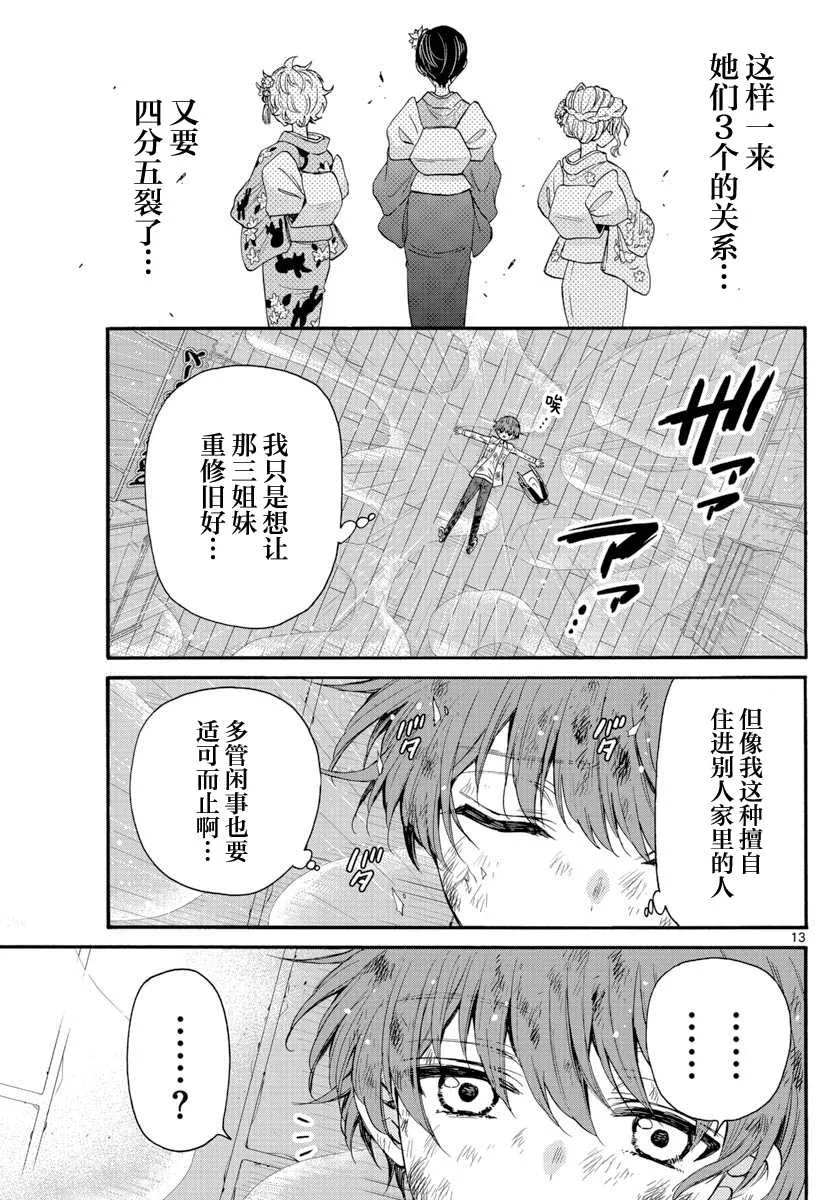 第11话 第13页