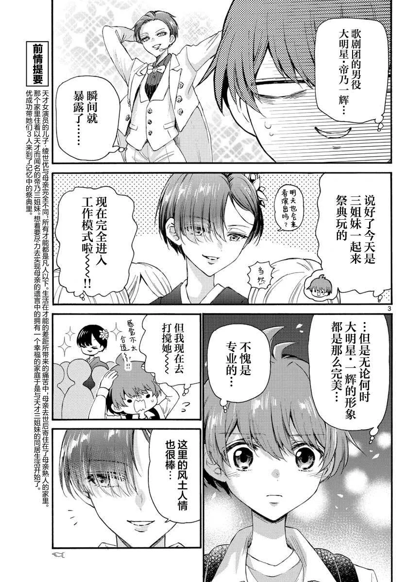第10话 第3页