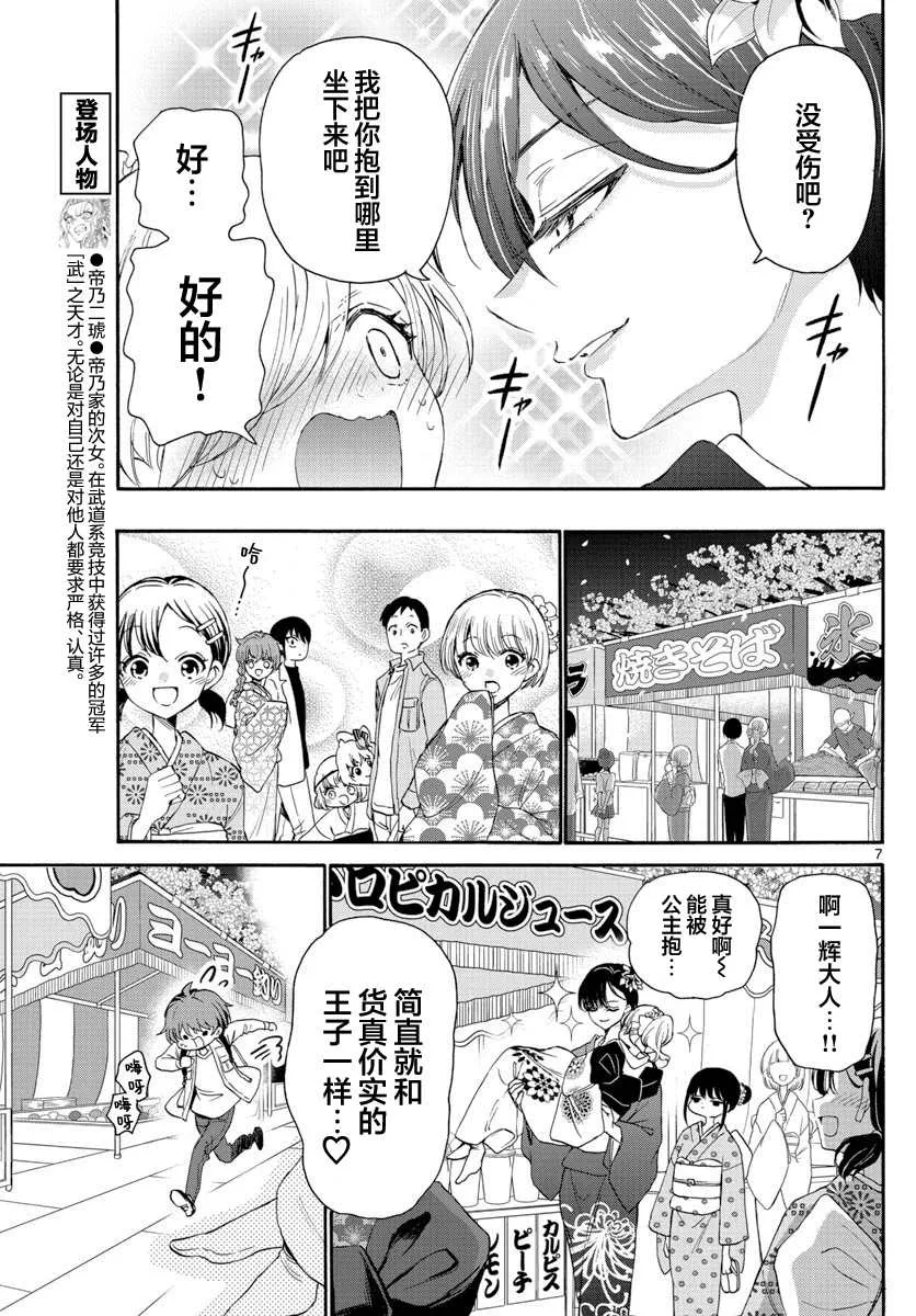 第10话 第7页