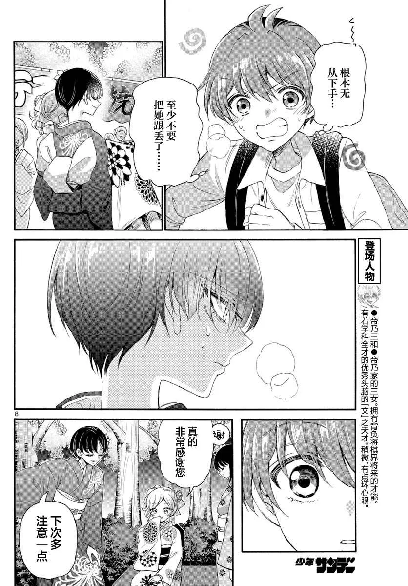 第10话 第8页
