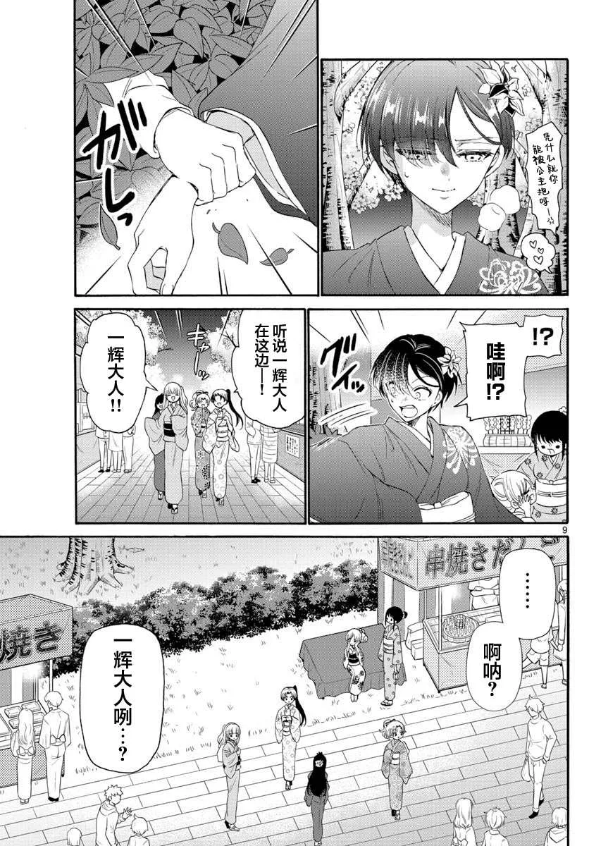 第10话 第9页