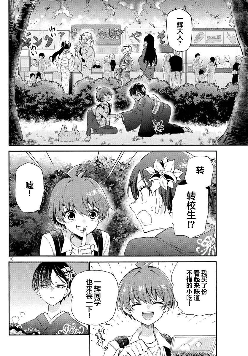 第10话 第10页