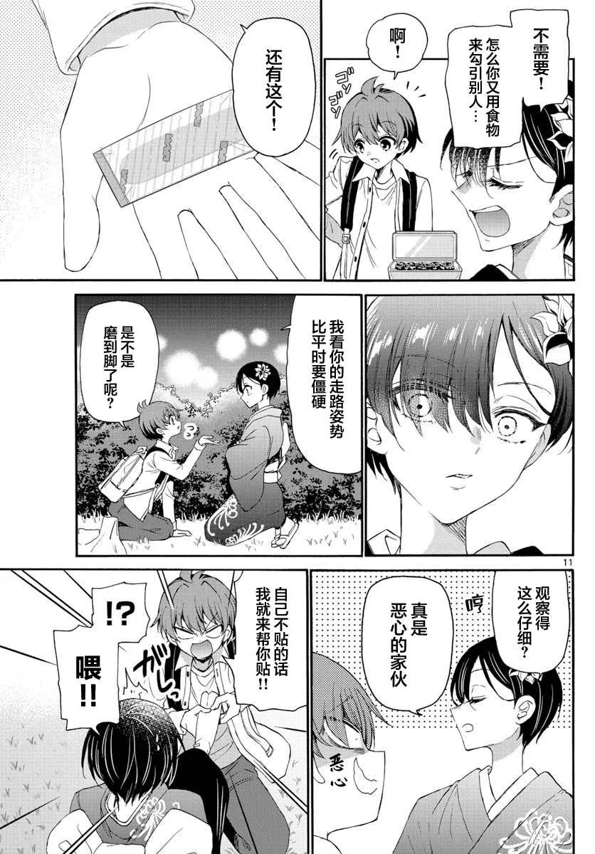 第10话 第11页