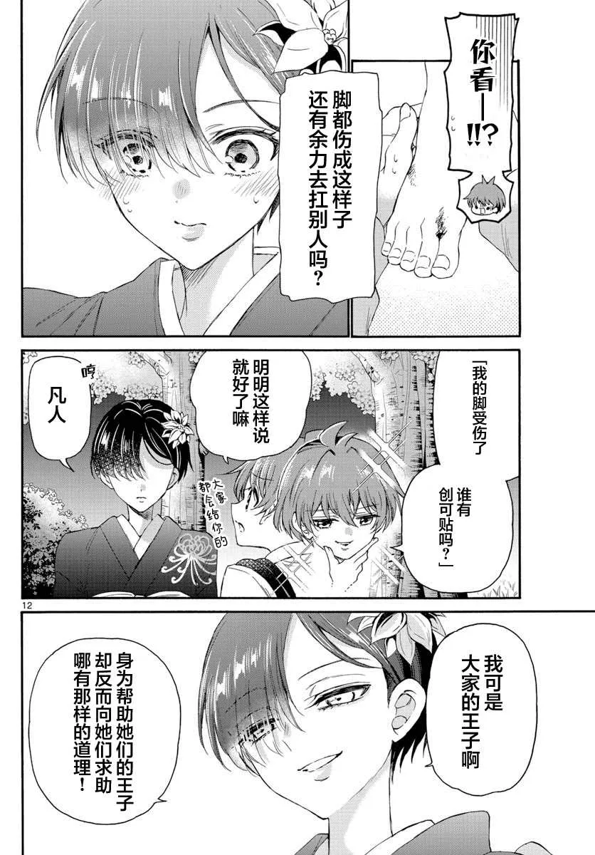 第10话 第12页