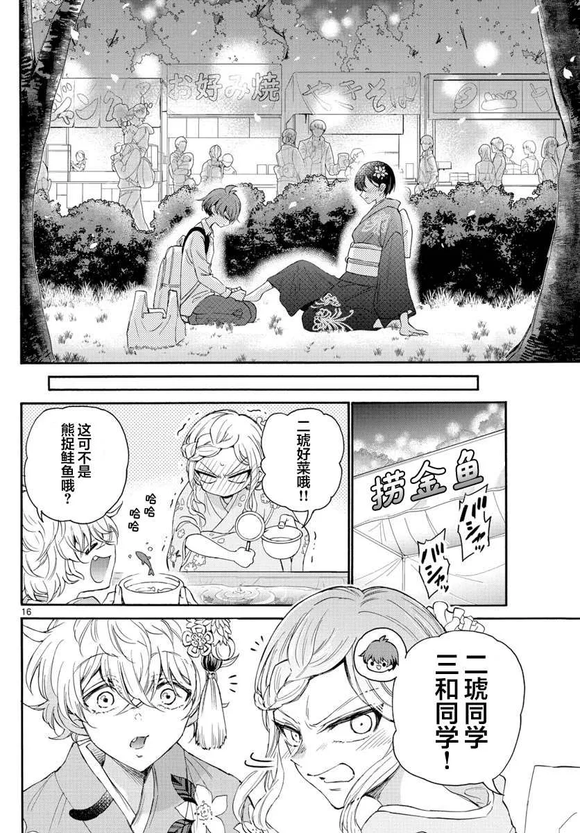 第10话 第16页