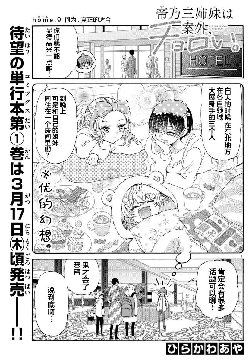 第09话 第1页