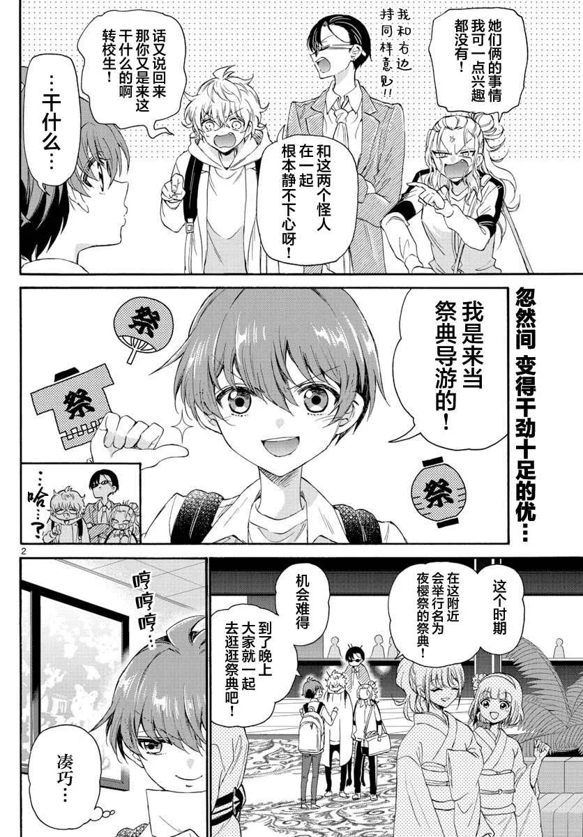 第09话 第2页