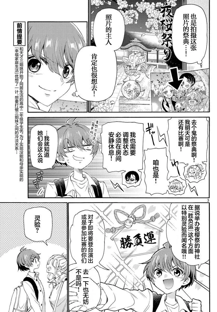 第09话 第3页