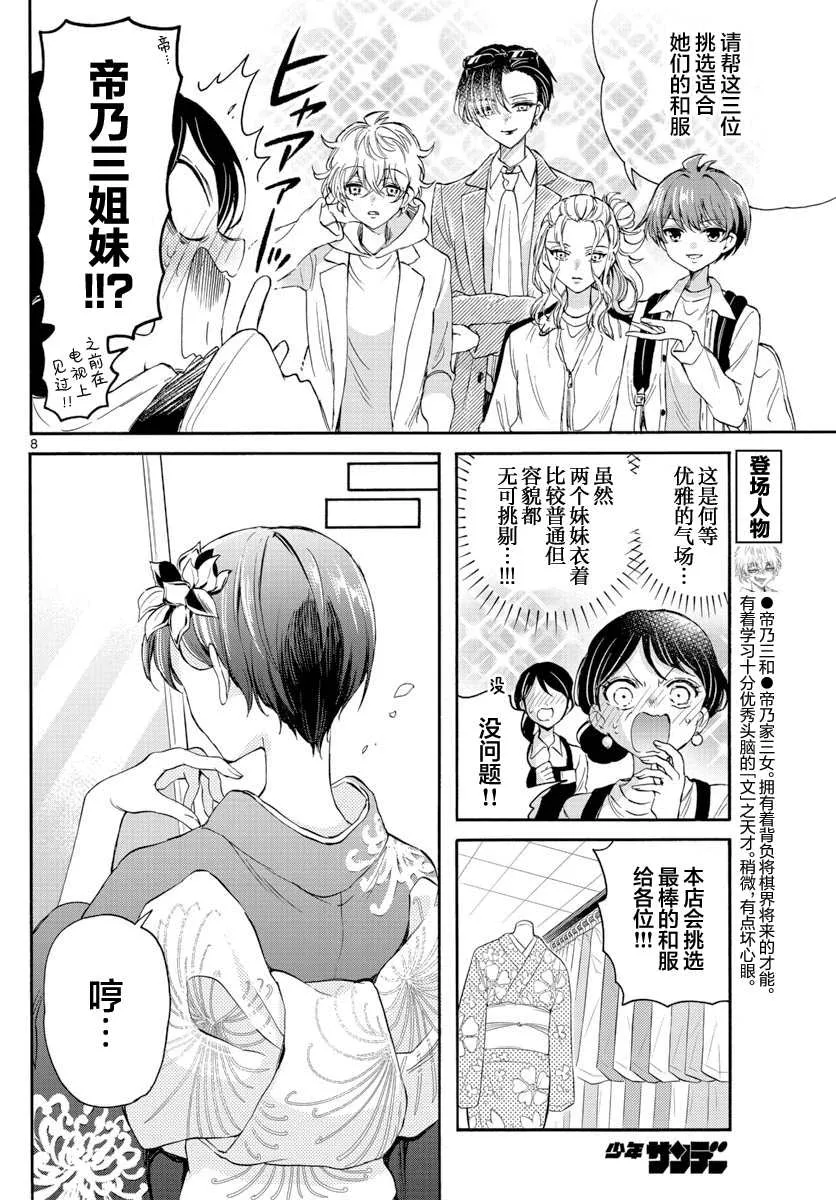 第09话 第8页