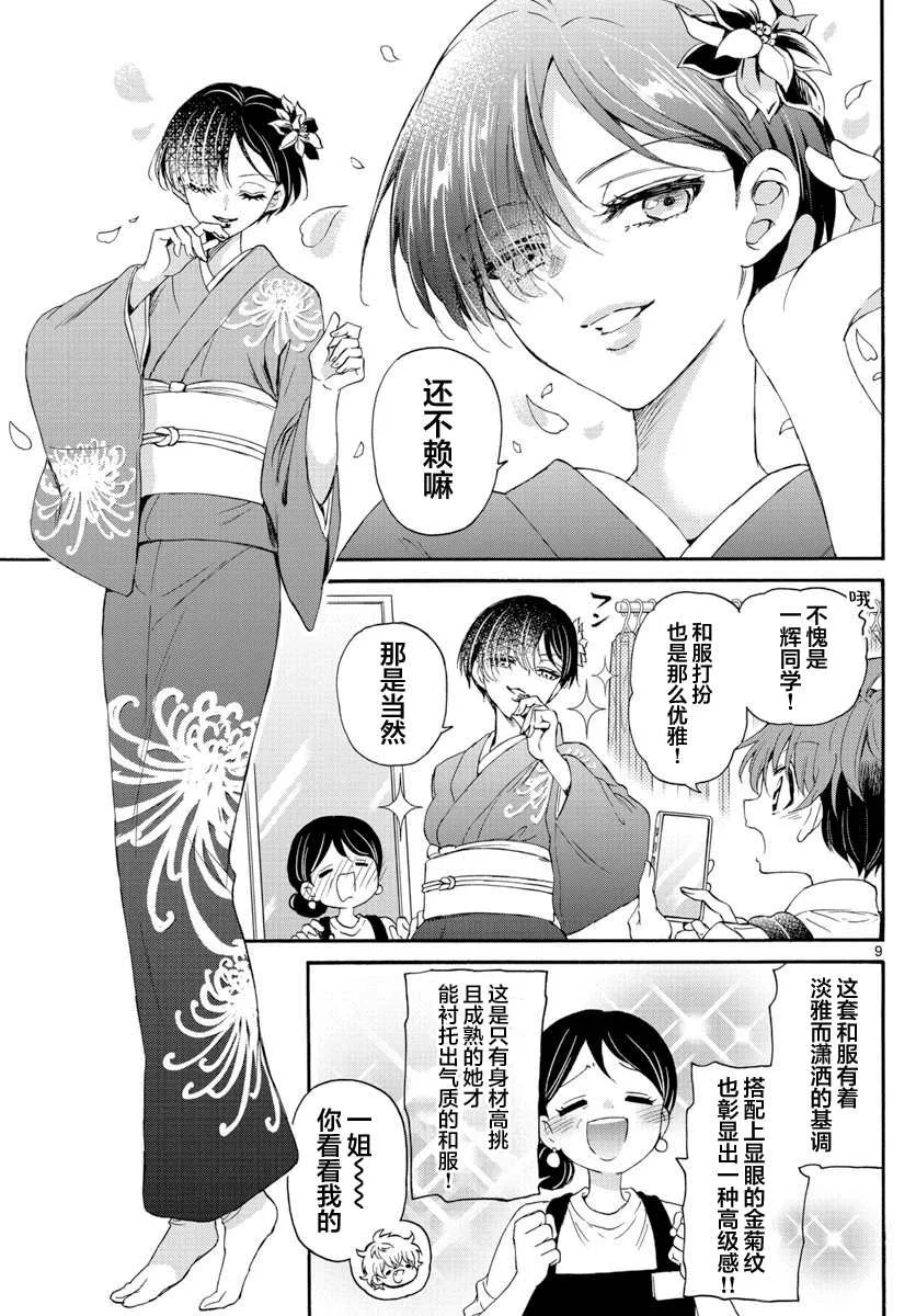 第09话 第9页