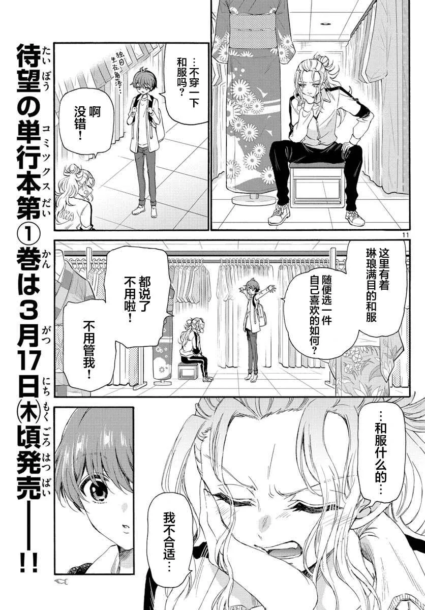 第09话 第11页