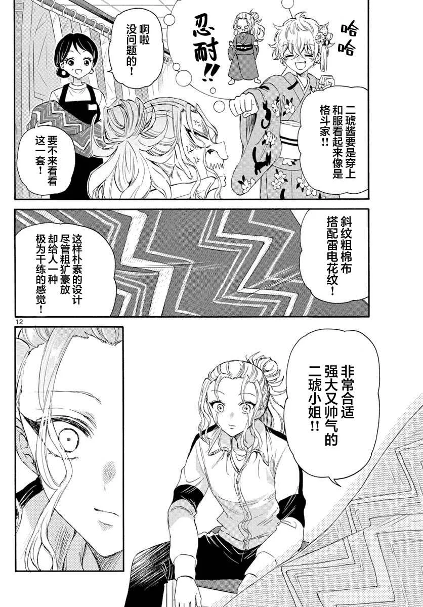 第09话 第12页
