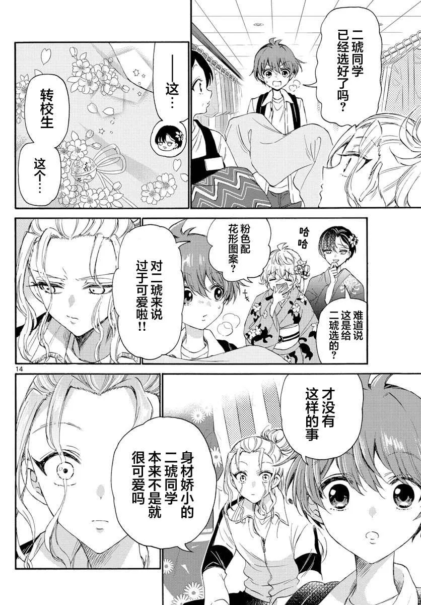 第09话 第14页