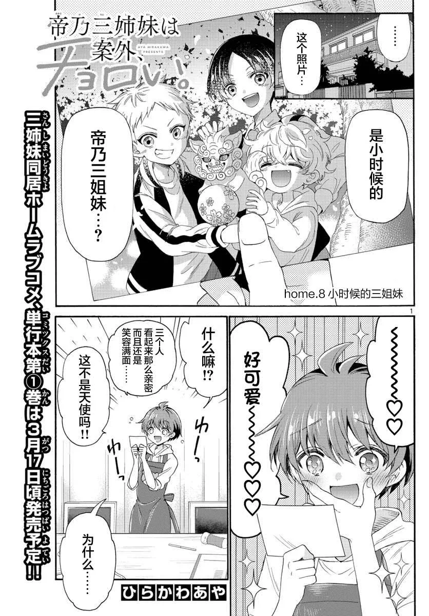 第08话 第1页