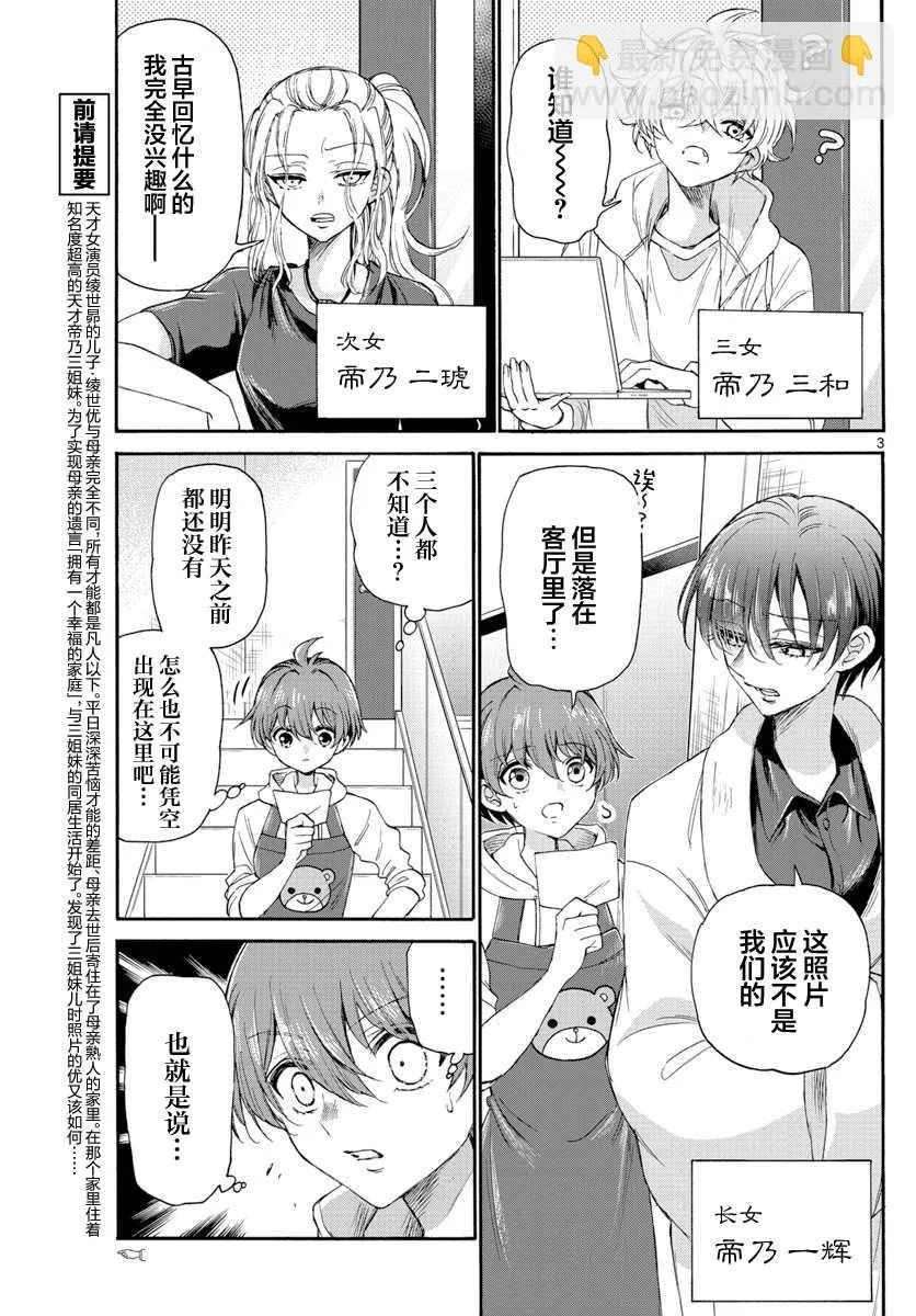 第08话 第3页