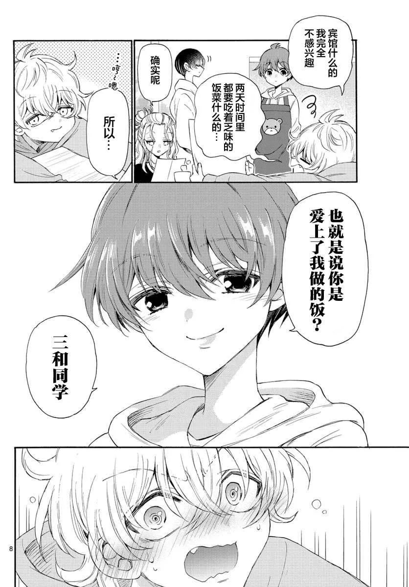 第08话 第8页