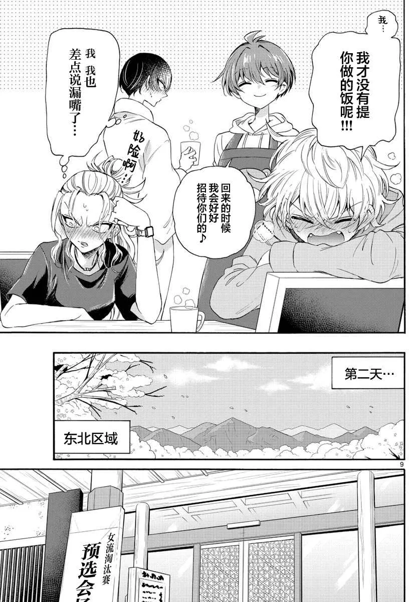 第08话 第9页