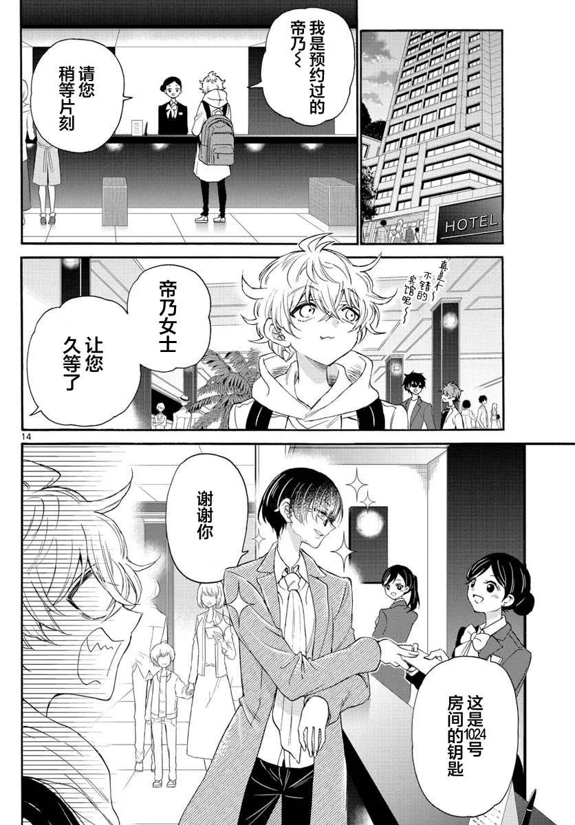 第08话 第14页