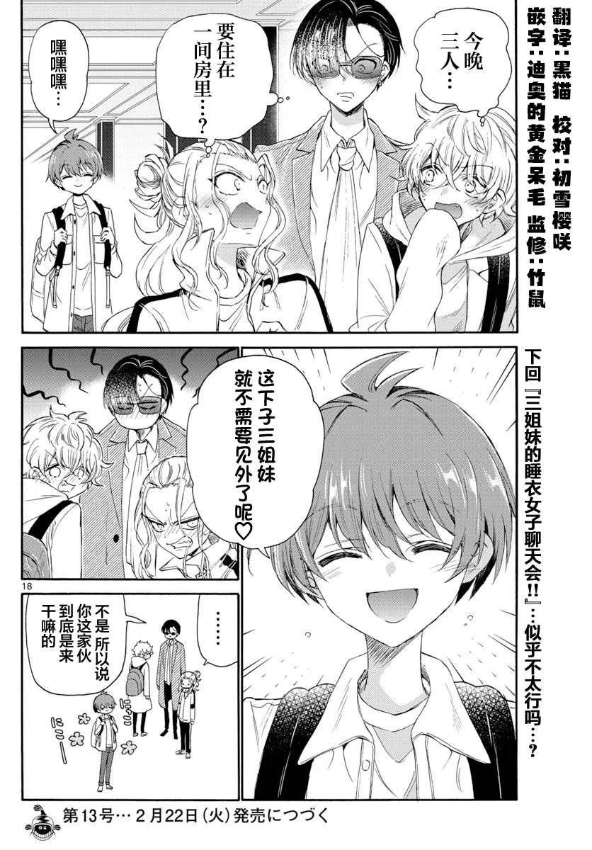 第08话 第18页