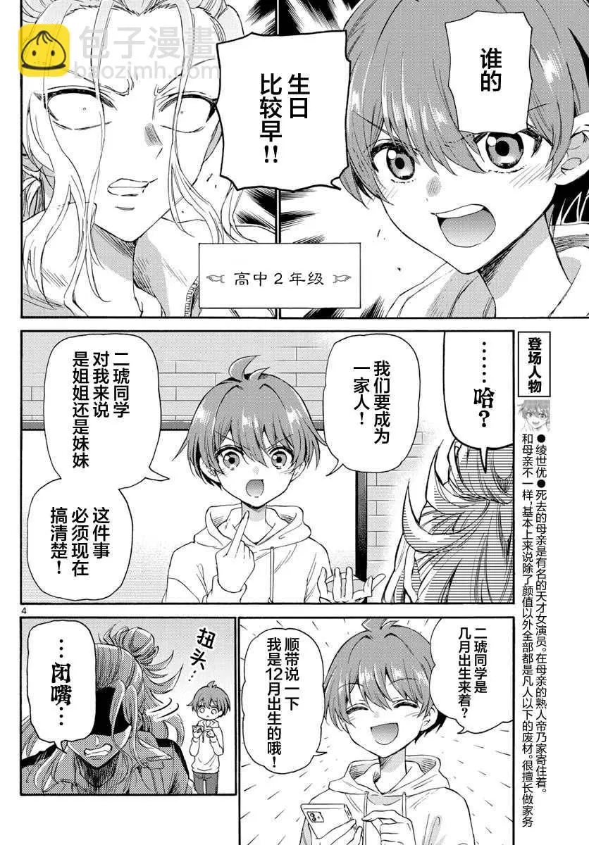 第07话 第4页
