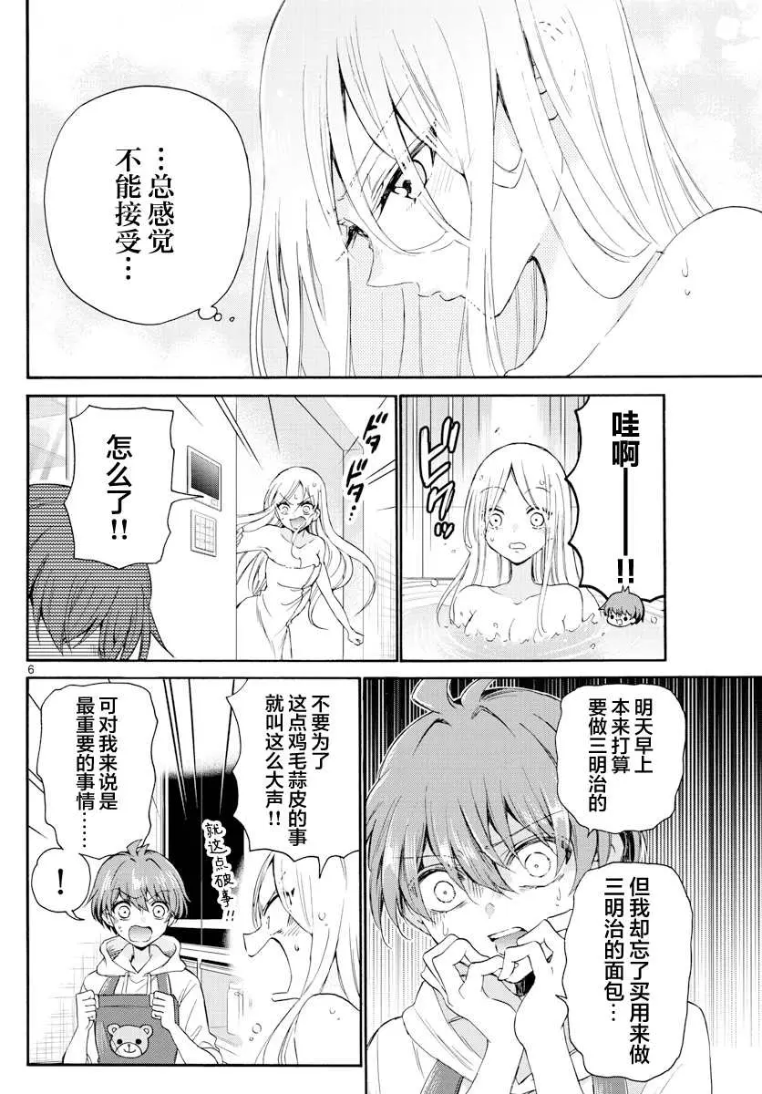 第07话 第6页
