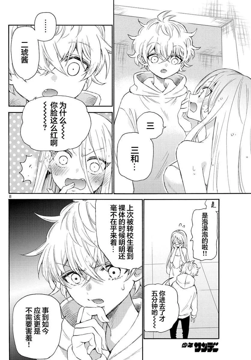 第07话 第8页