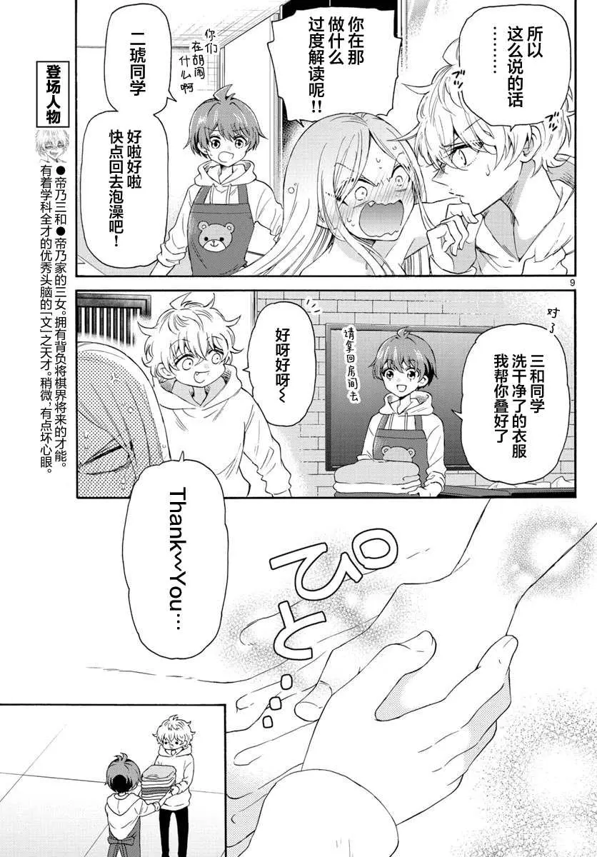 第07话 第9页