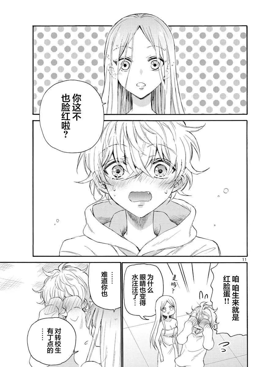第07话 第11页