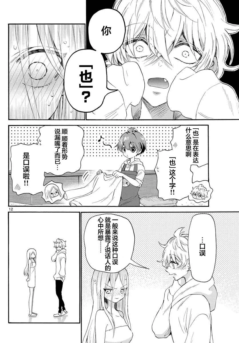 第07话 第12页