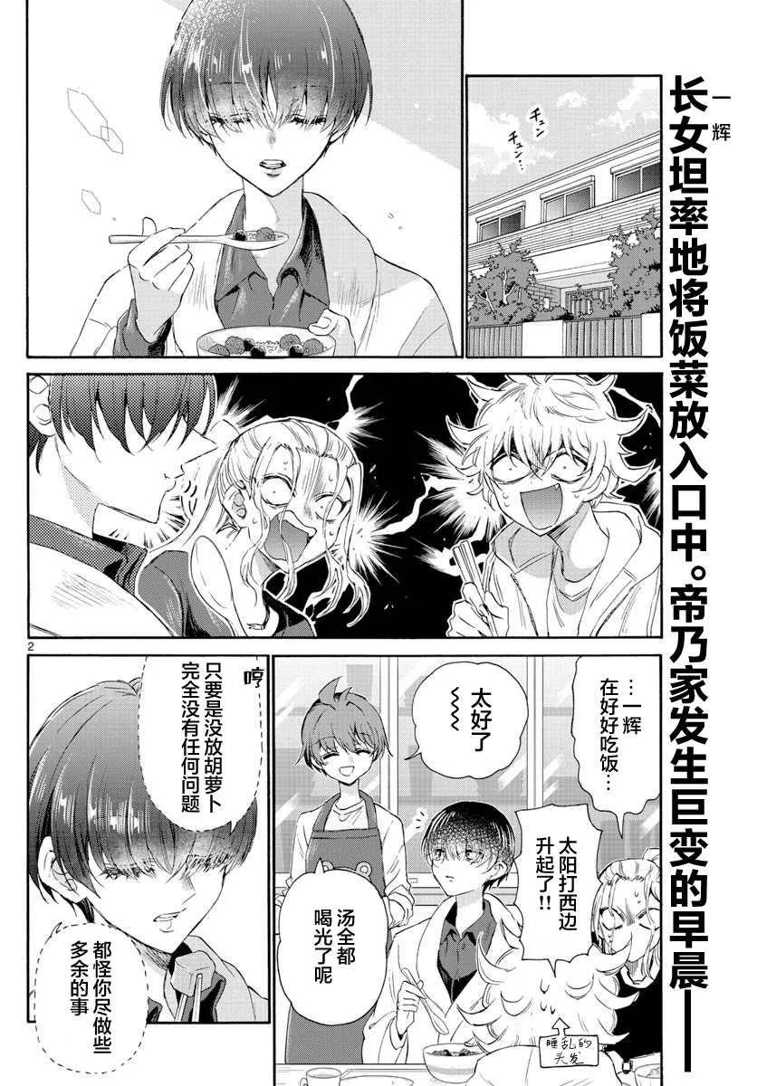 第06话 第2页