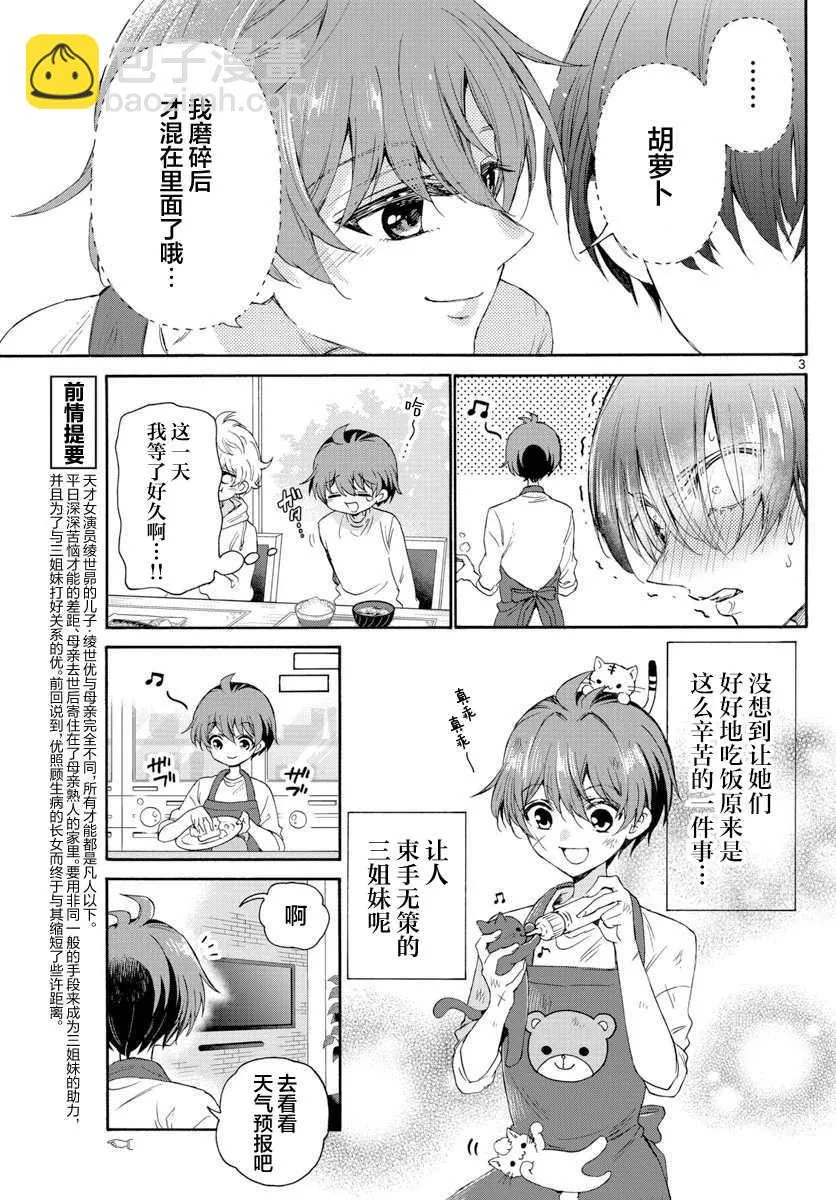 第06话 第3页