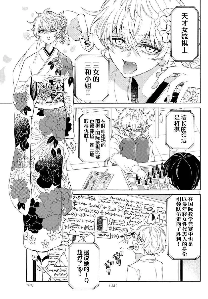 第06话 第5页