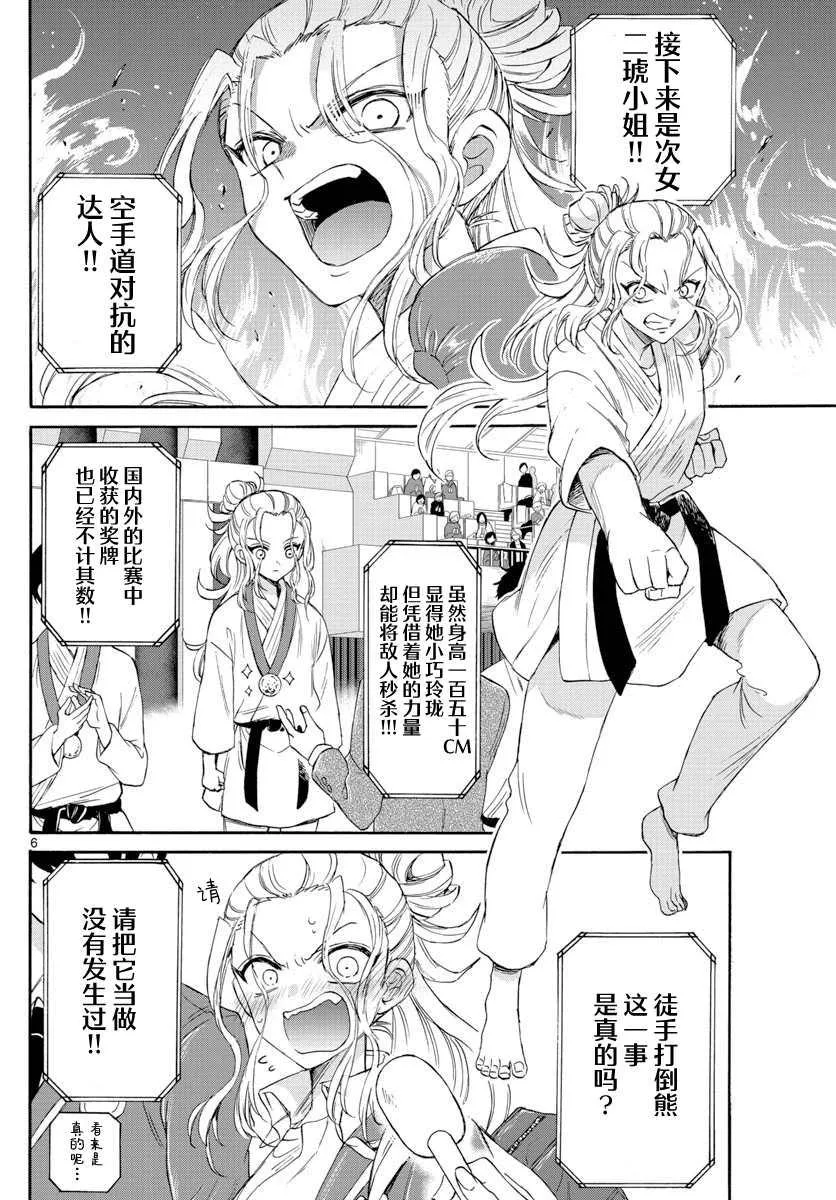 第06话 第6页