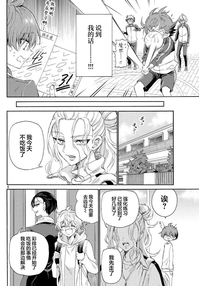 第06话 第8页