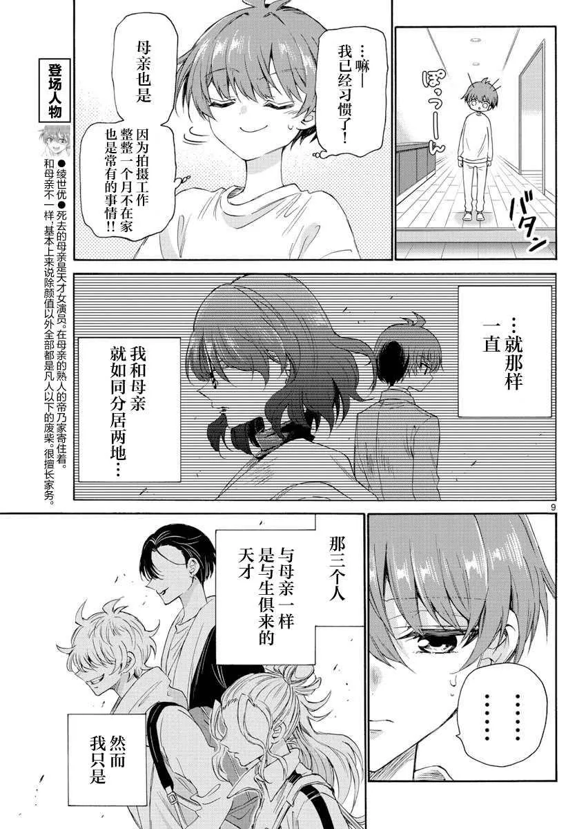 第06话 第9页