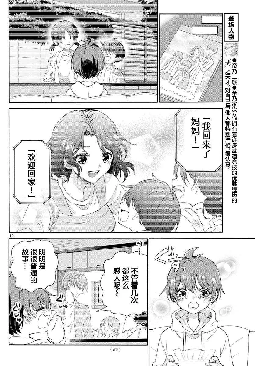 第06话 第12页