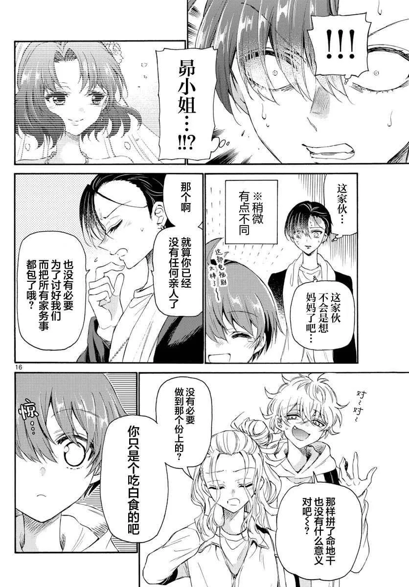 第06话 第16页