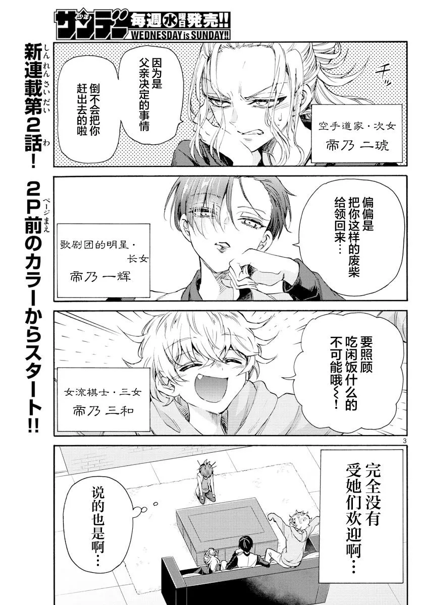 第02话 第3页